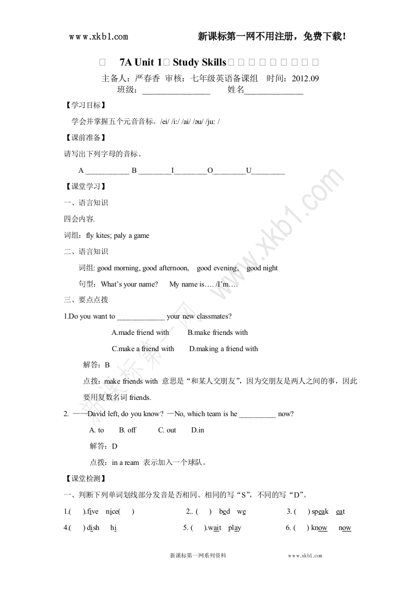 【小学中学教育精选】7A