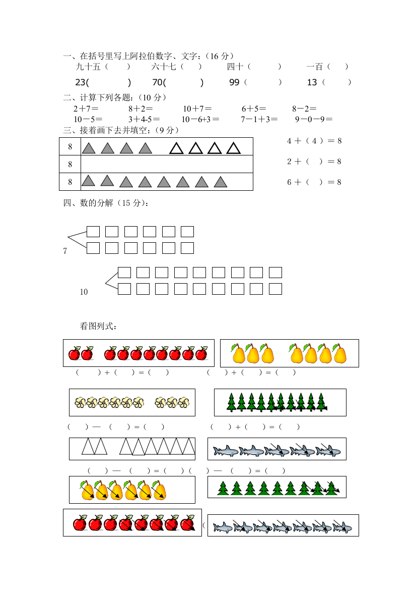 (完整版)幼小衔接试题