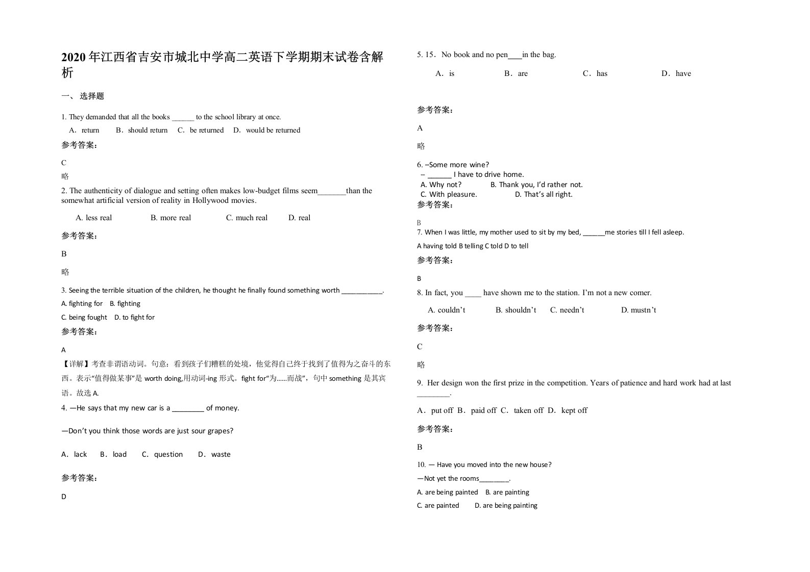 2020年江西省吉安市城北中学高二英语下学期期末试卷含解析