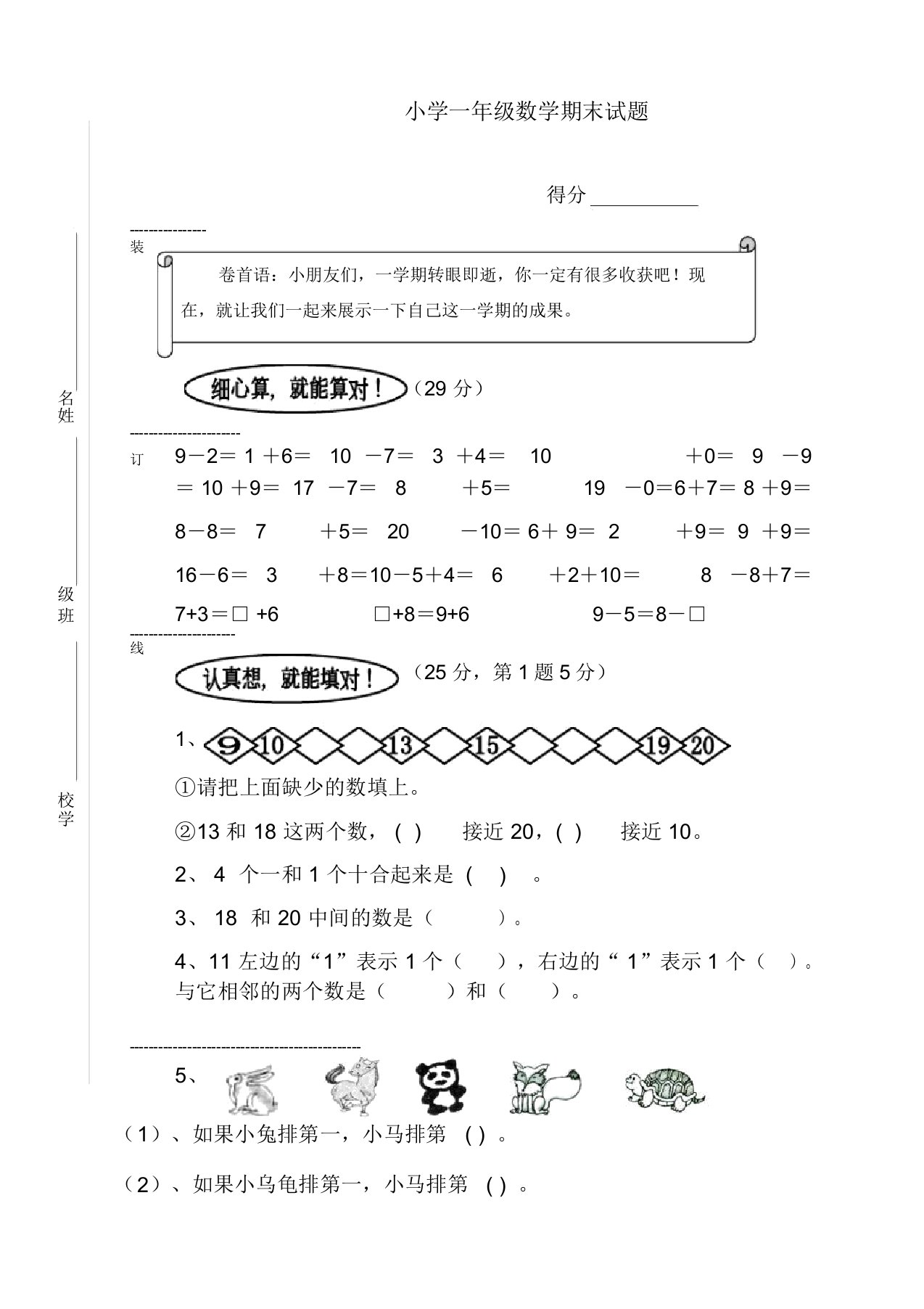 苏教版一年级上册数学期末考试真题【精编卷】