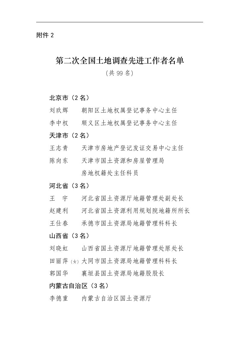 人力资源社会保障部国土资源部