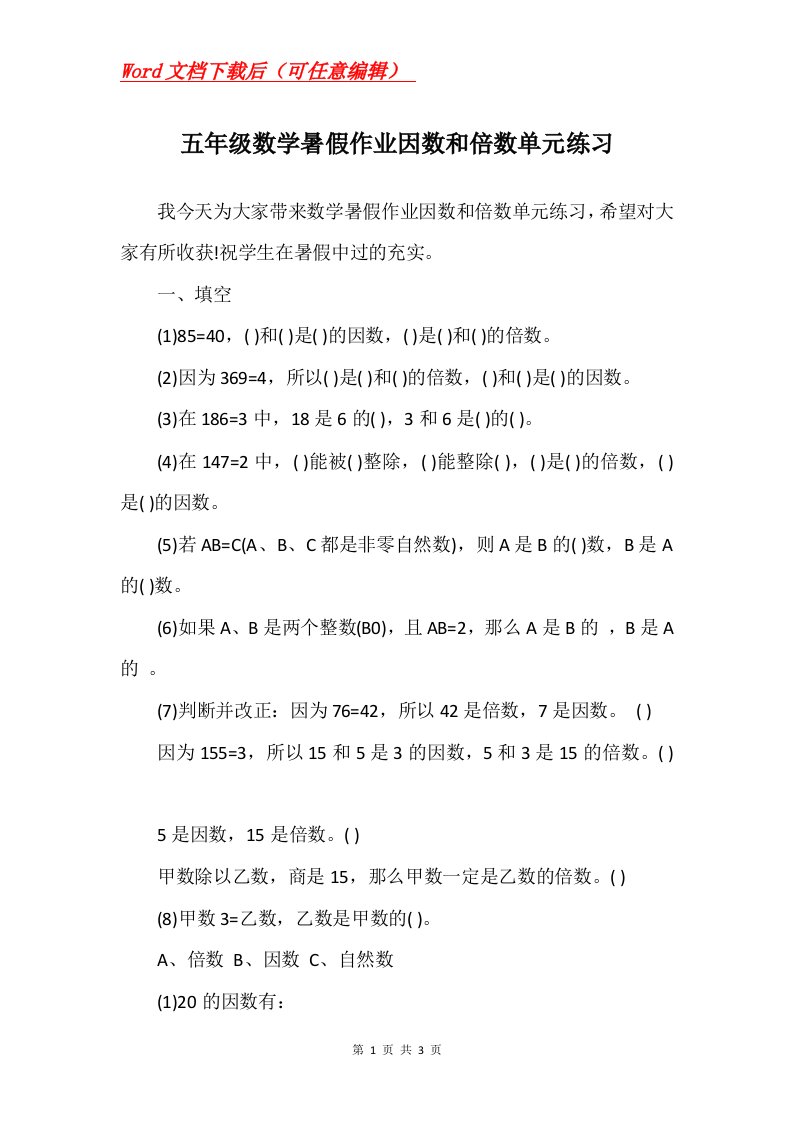 五年级数学暑假作业因数和倍数单元练习