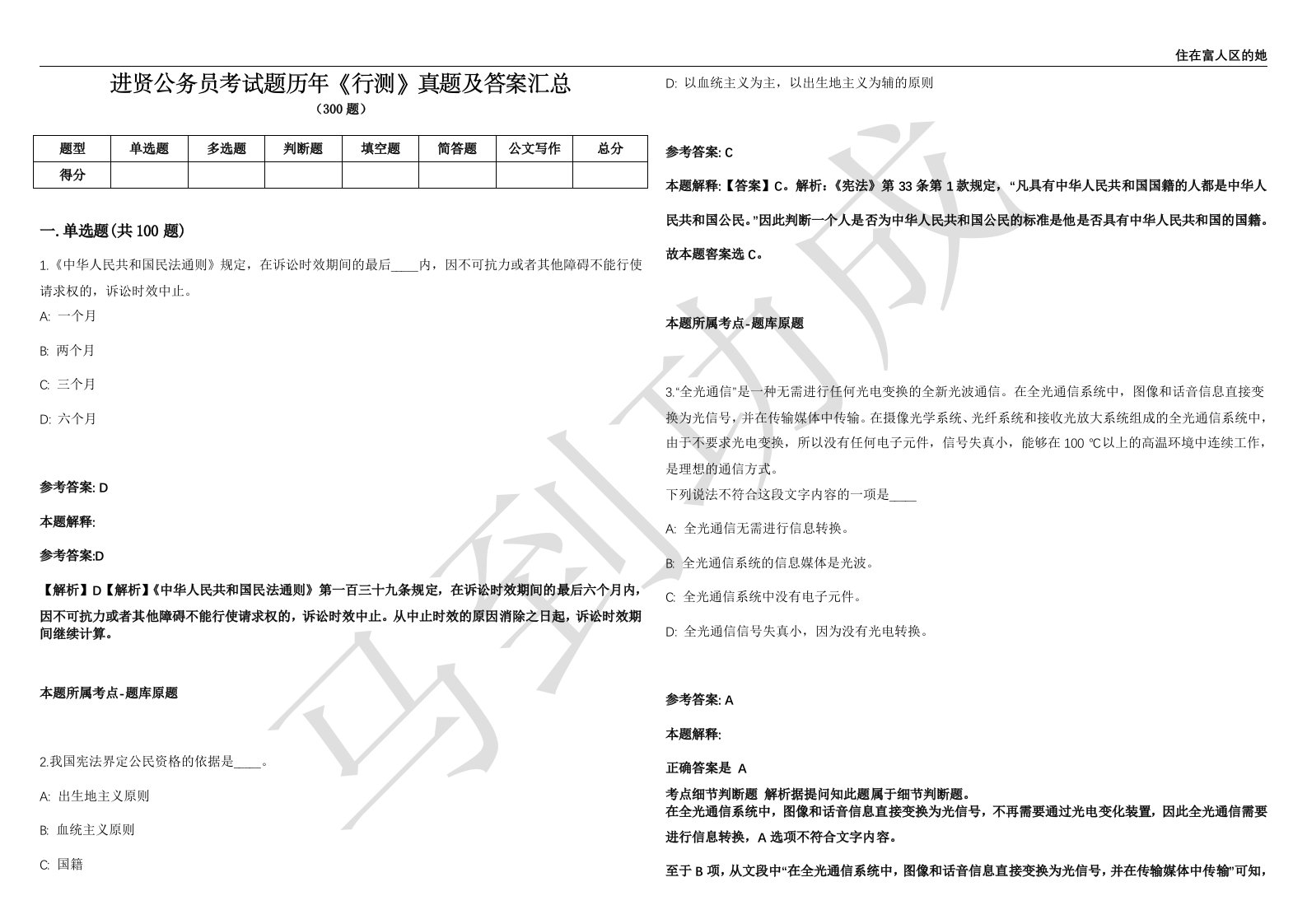 进贤公务员考试题历年《行测》真题及答案汇总第035期