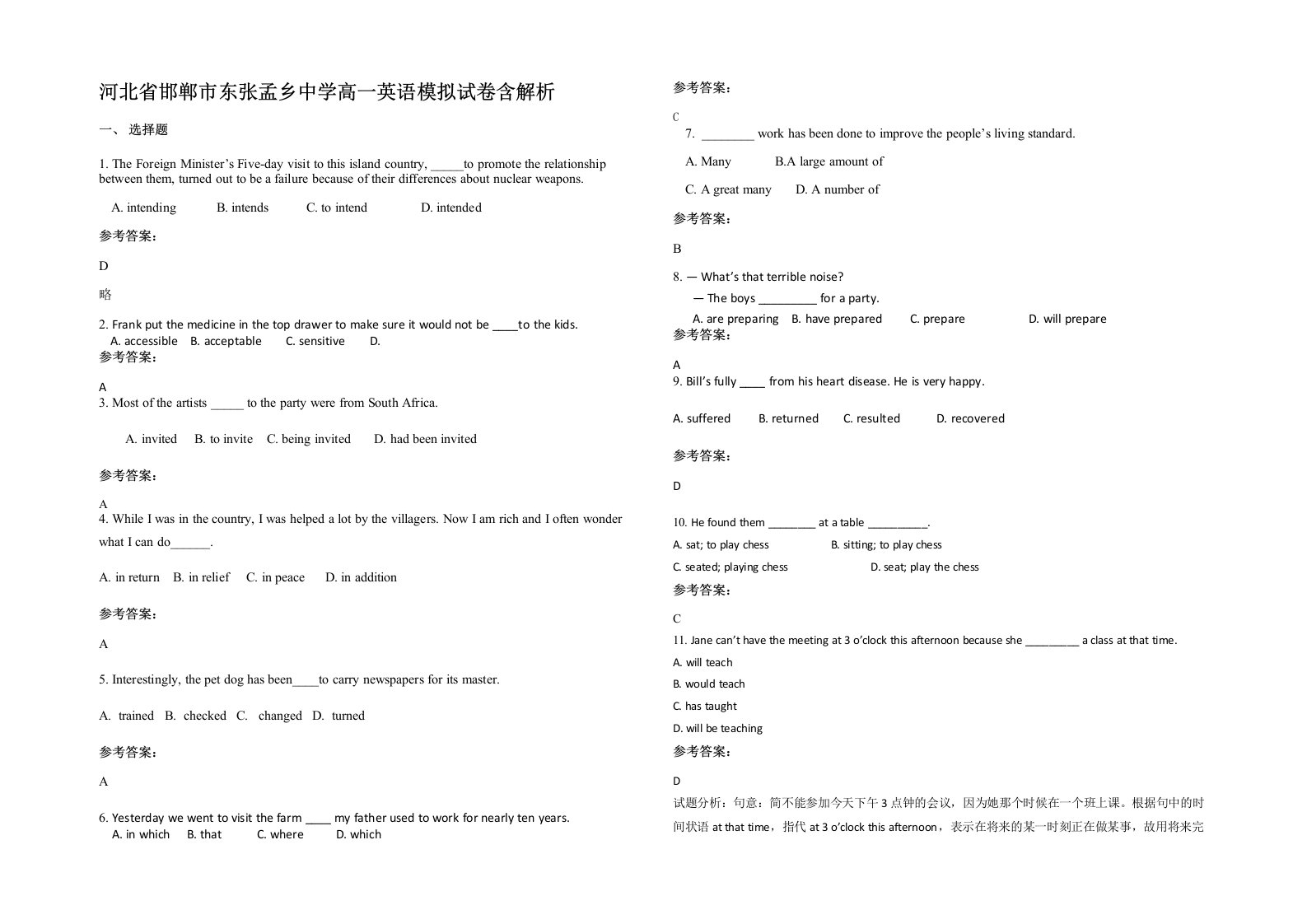 河北省邯郸市东张孟乡中学高一英语模拟试卷含解析