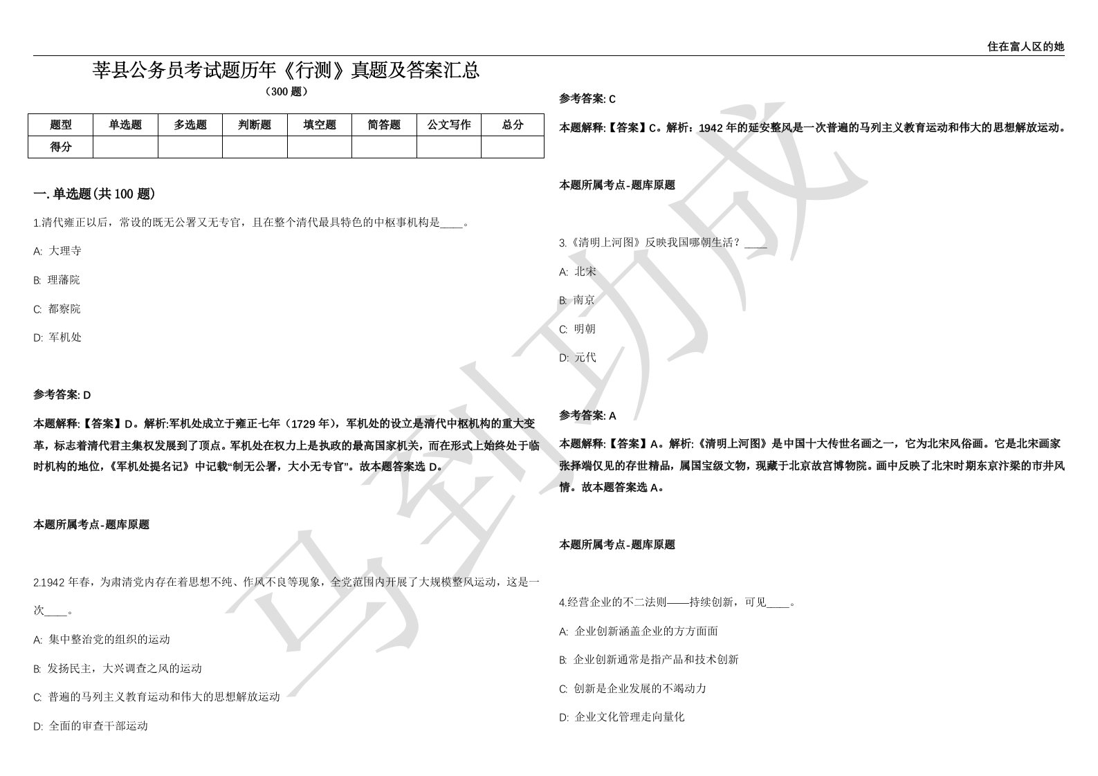 莘县公务员考试题历年《行测》真题及答案汇总精选1