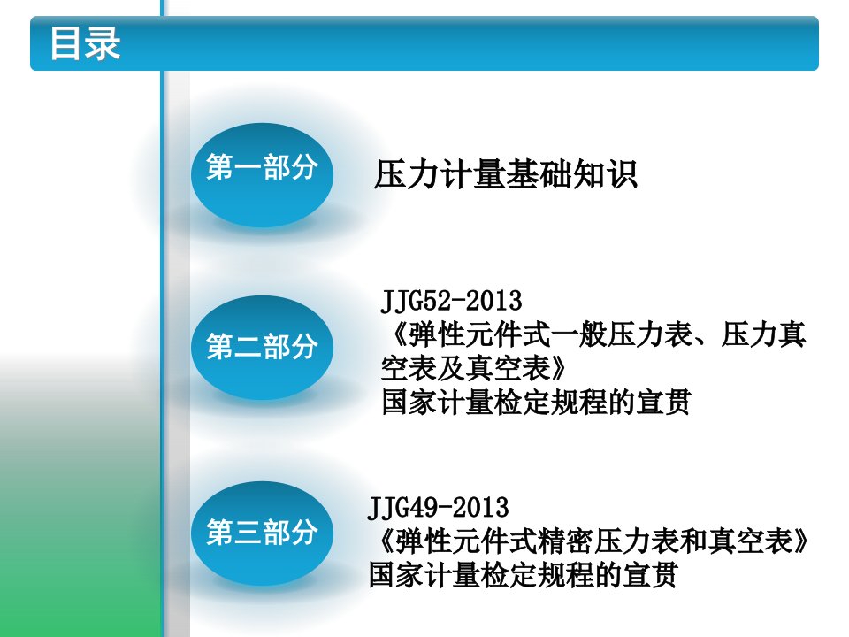 压力基础知识和压力表检定规程