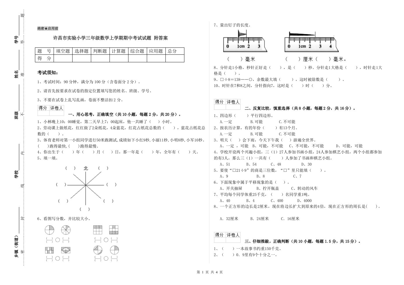 许昌市实验小学三年级数学上学期期中考试试题