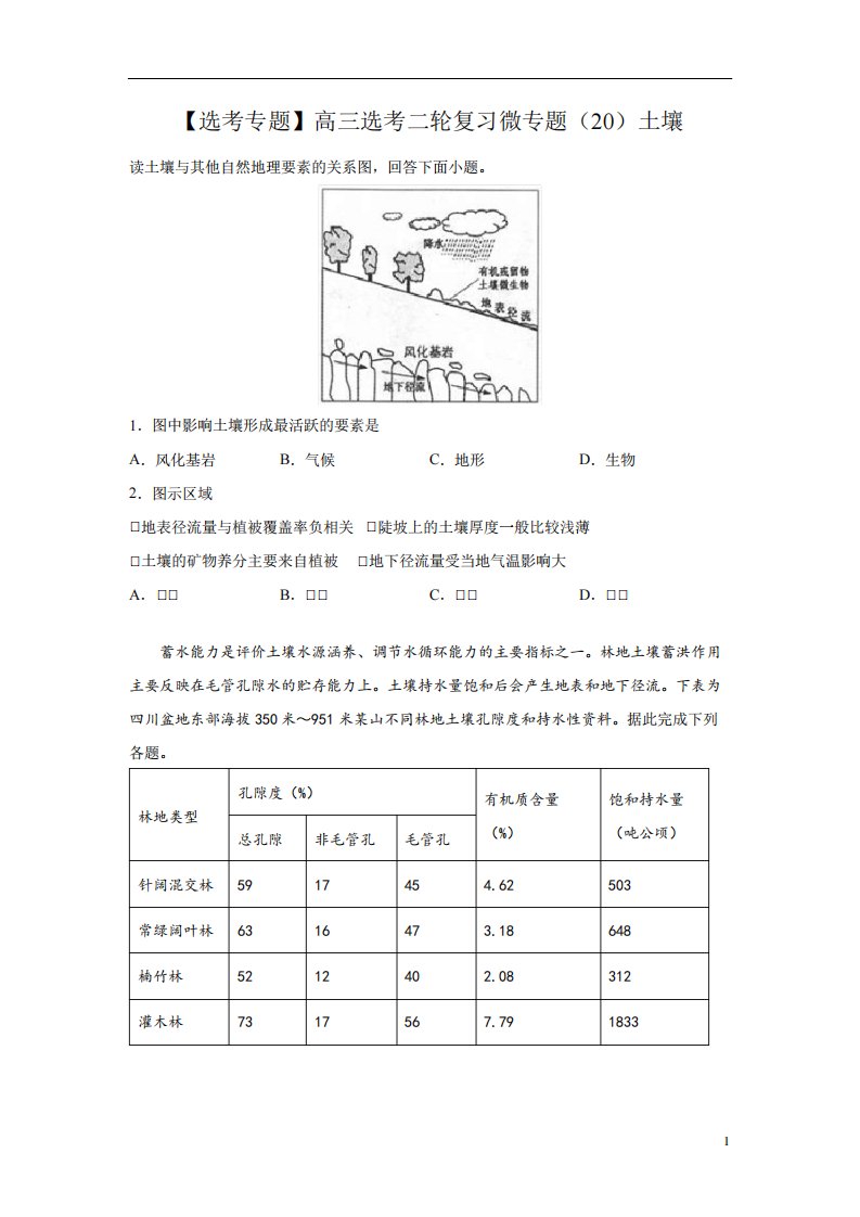 高中地理