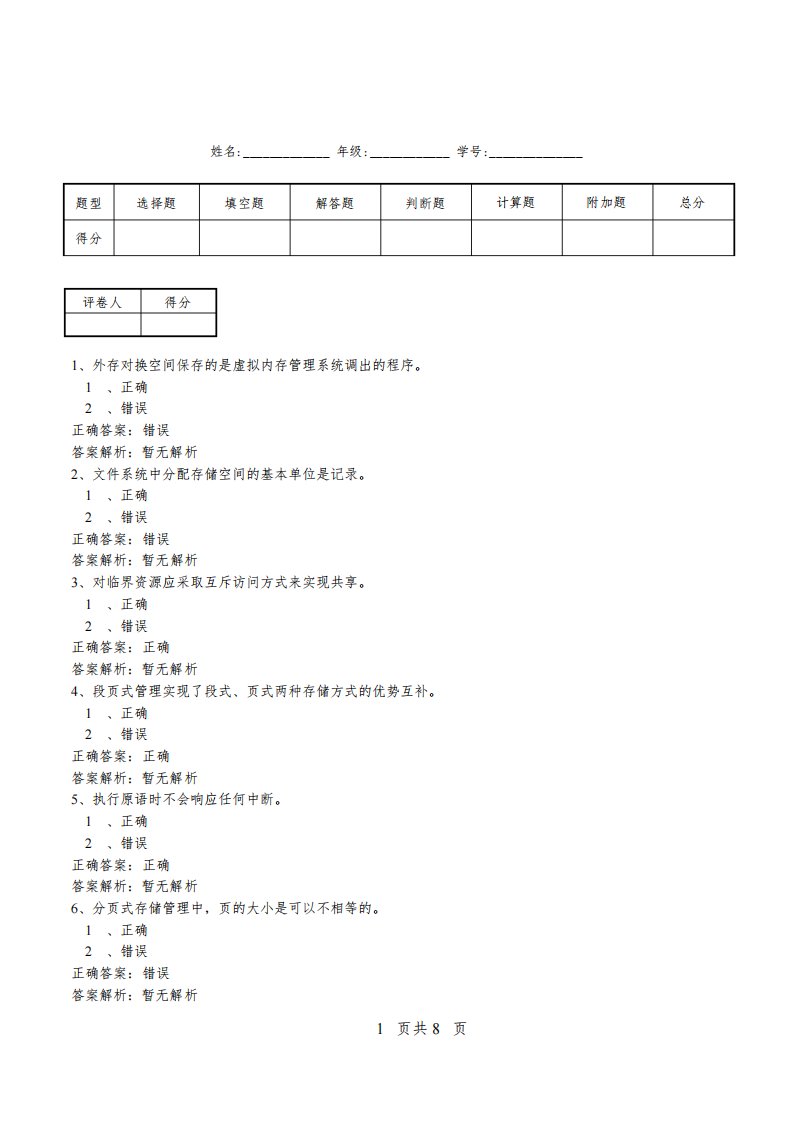 职业资格《其它》计算机操作员《初级》考试试题及答案解析