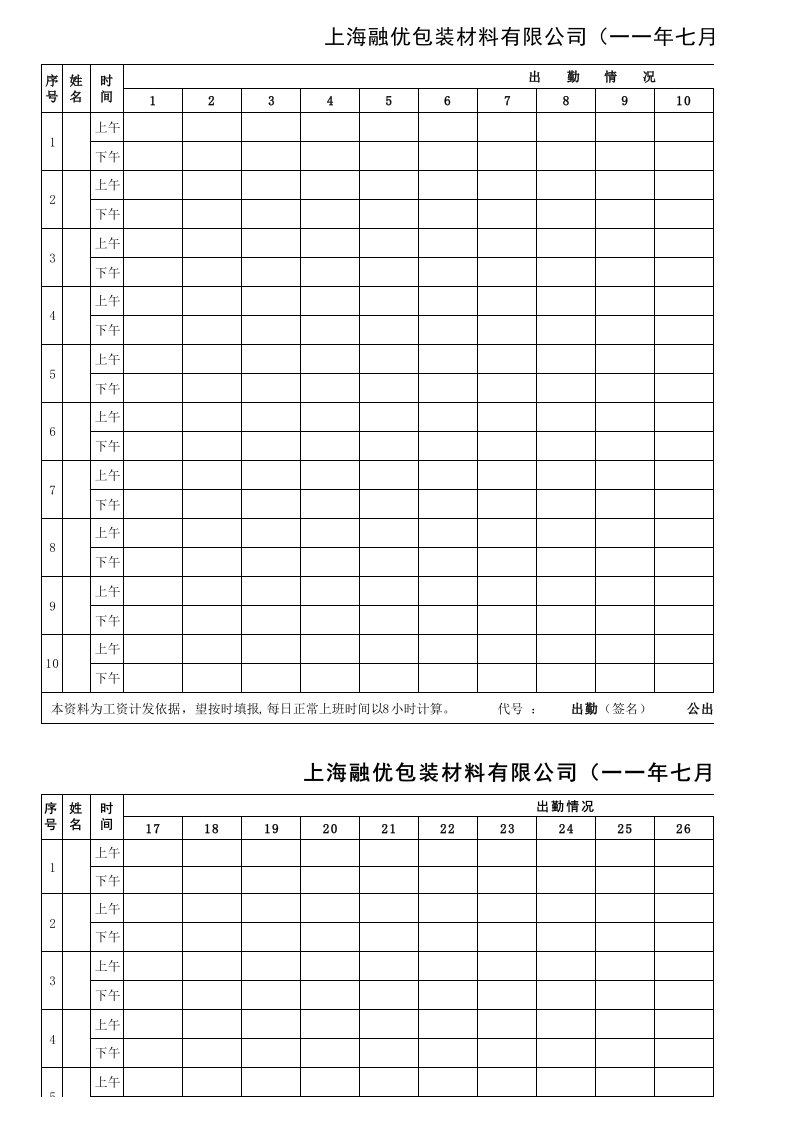 公司员工考勤表1