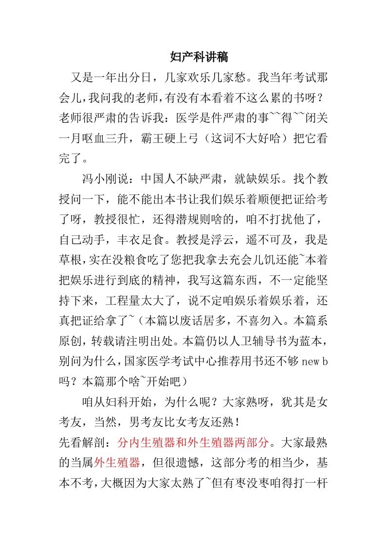 妇产科执业医师讲稿