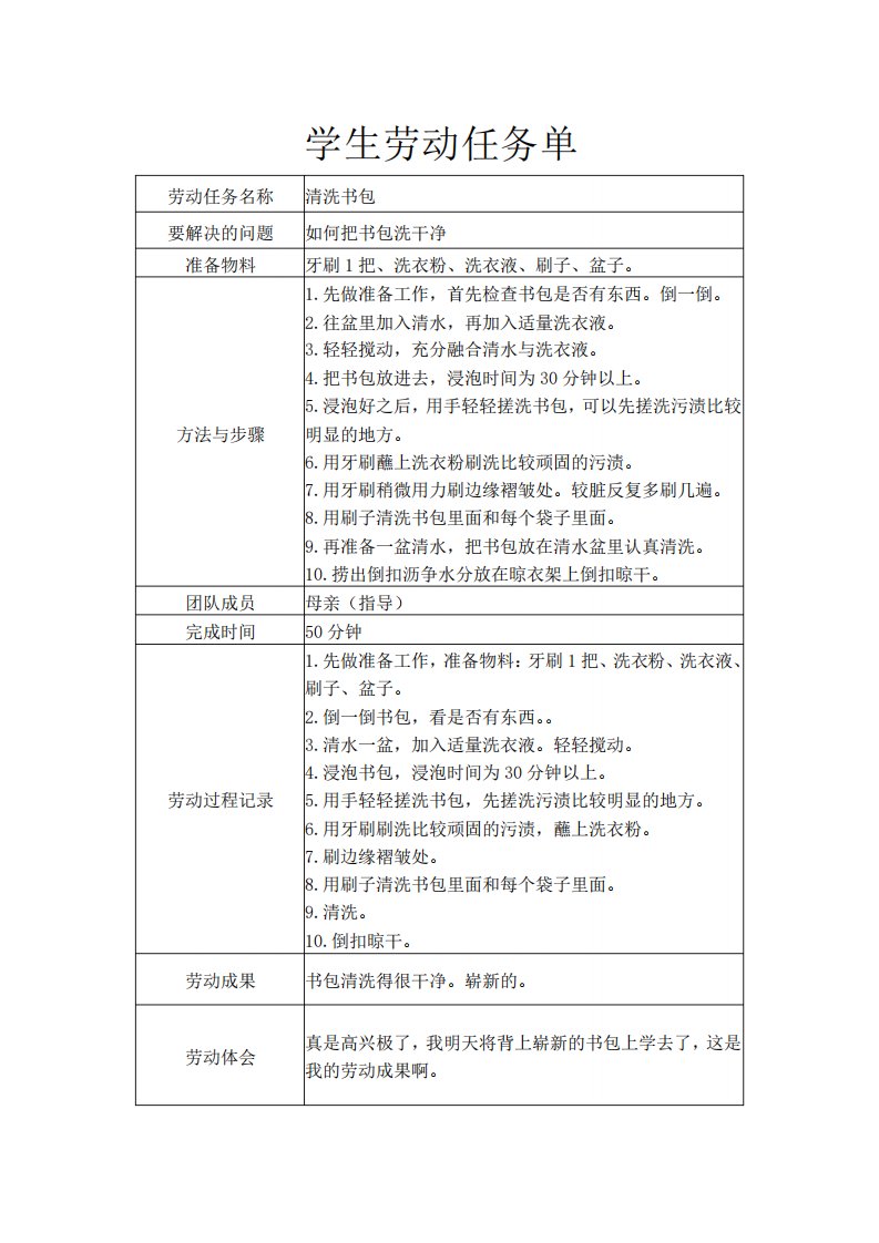 学生劳动任务单