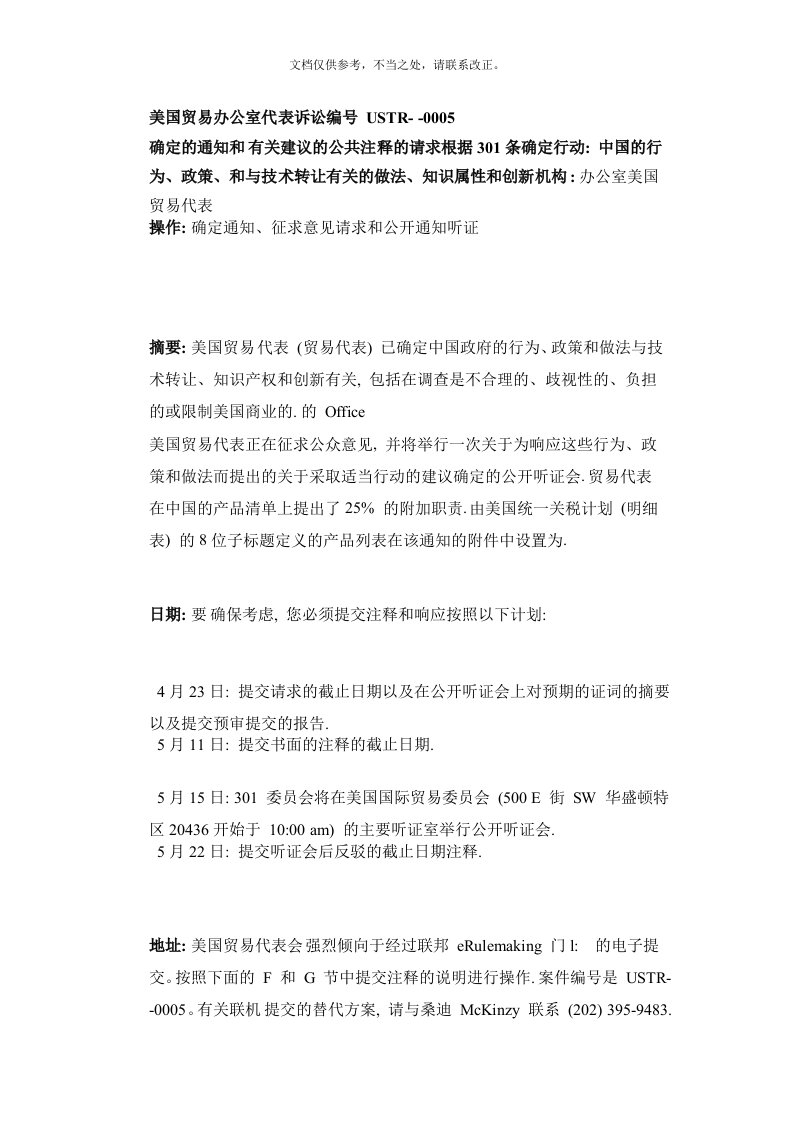 301FRN美国4月3日发布对1300项中国产品加征关税清单中文版