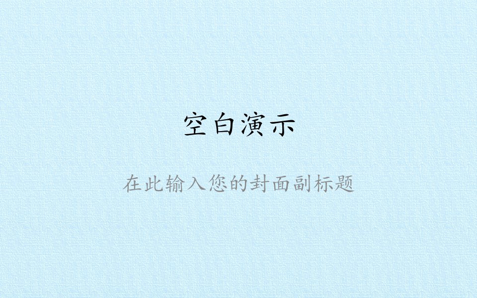 人教版历史七年级上册第一单元复习市公开课一等奖市赛课获奖课件