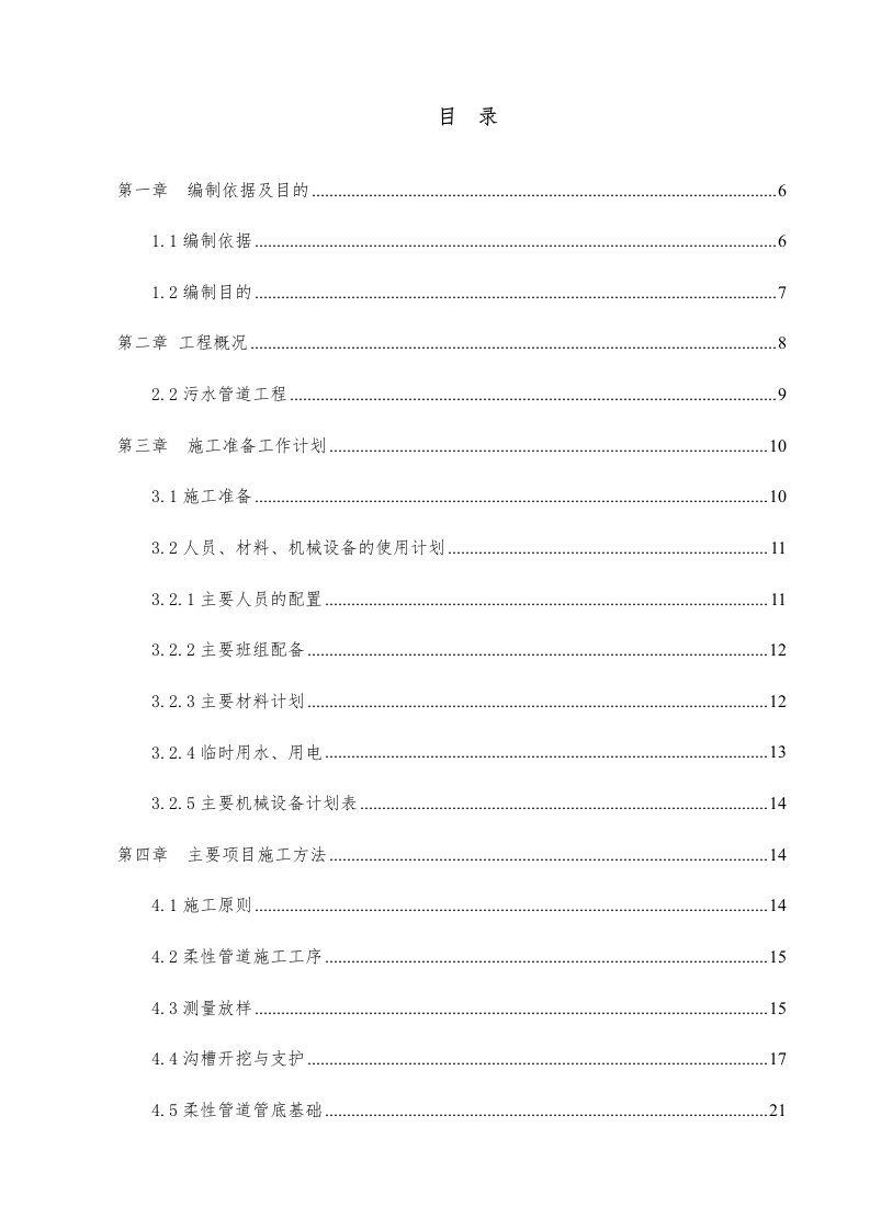 农村环境综合整治污水处理建设项目施工方案设计