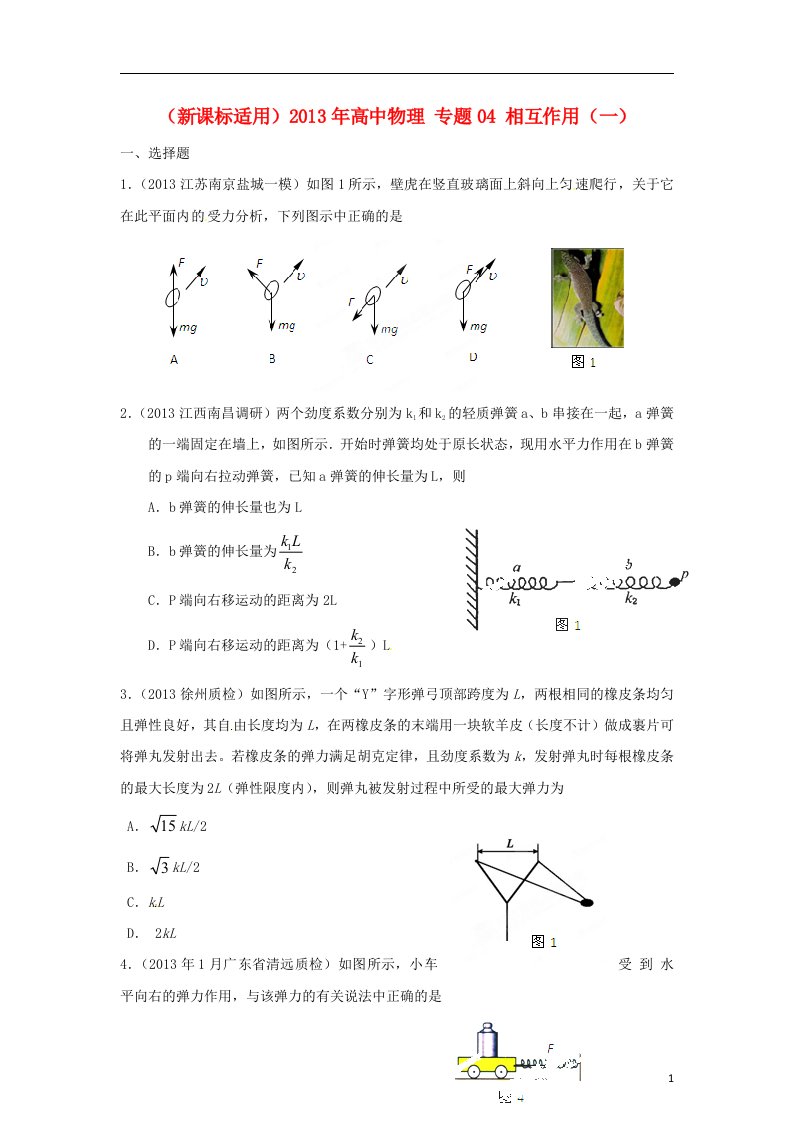 高中物理