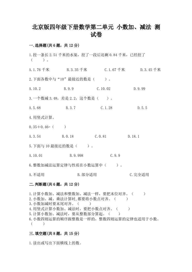 北京版四年级下册数学第二单元