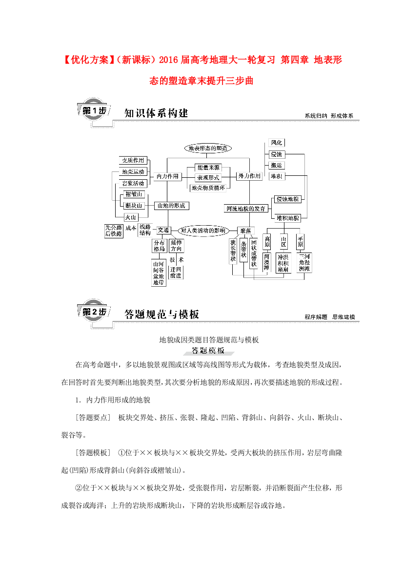 优化方案（新课标）高考地理大一轮复习