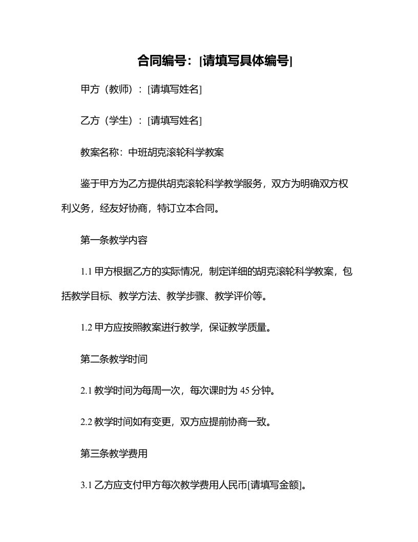 中班胡克滚轮科学教案