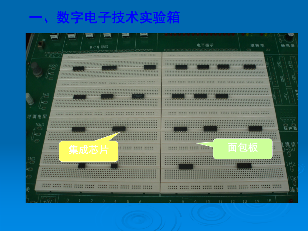 数字电子技术实验箱简介