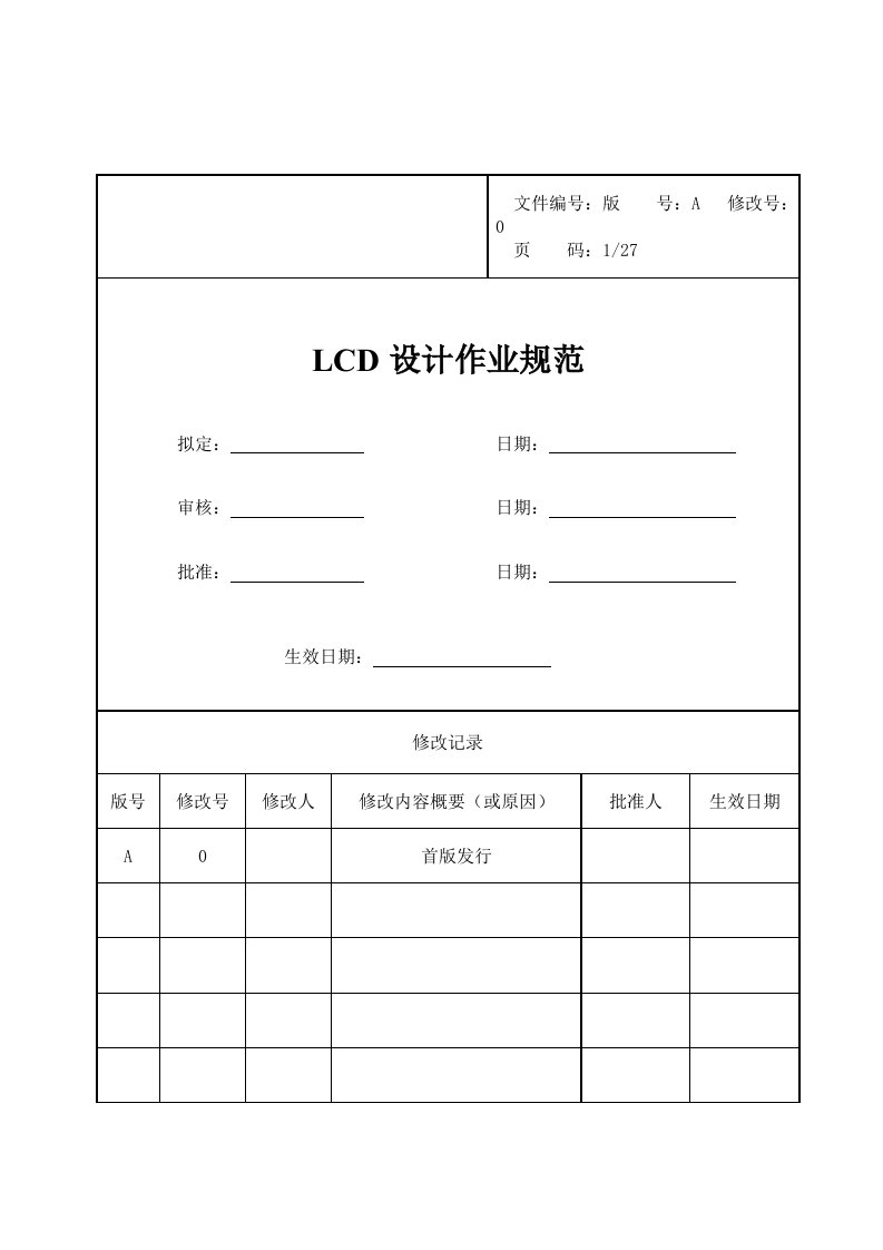 LCD-LCM设计作业规范