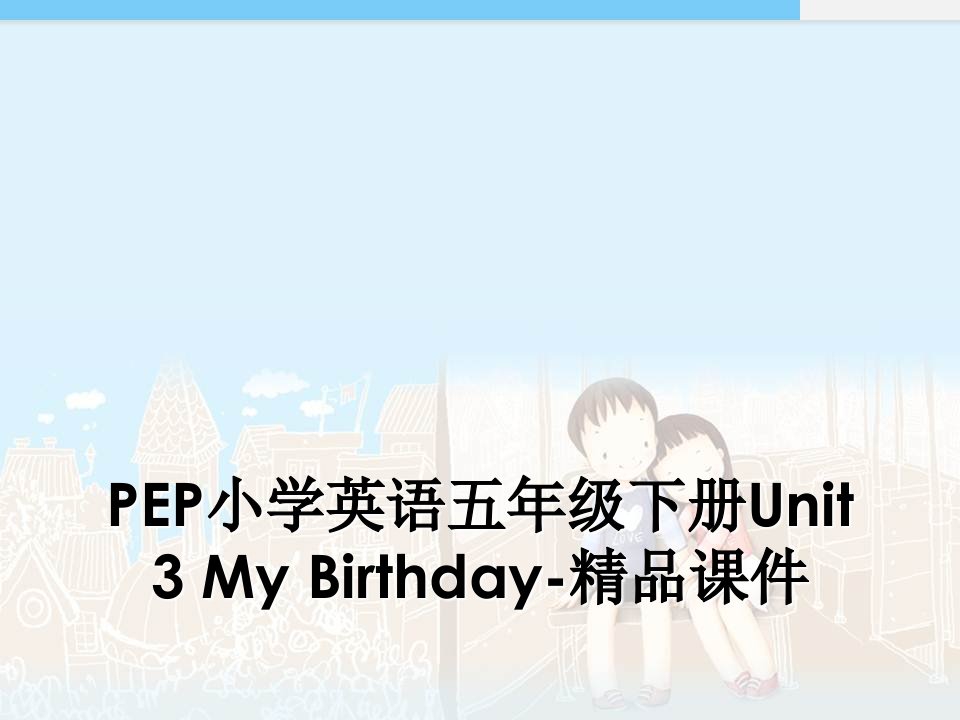 PEP小学英语五年级下册Unit