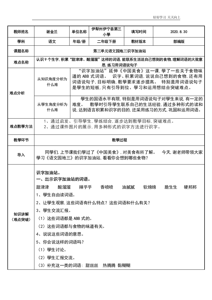 人教部编版小学语文二年级下册---语文园地三的识字加油站-名师教学教案