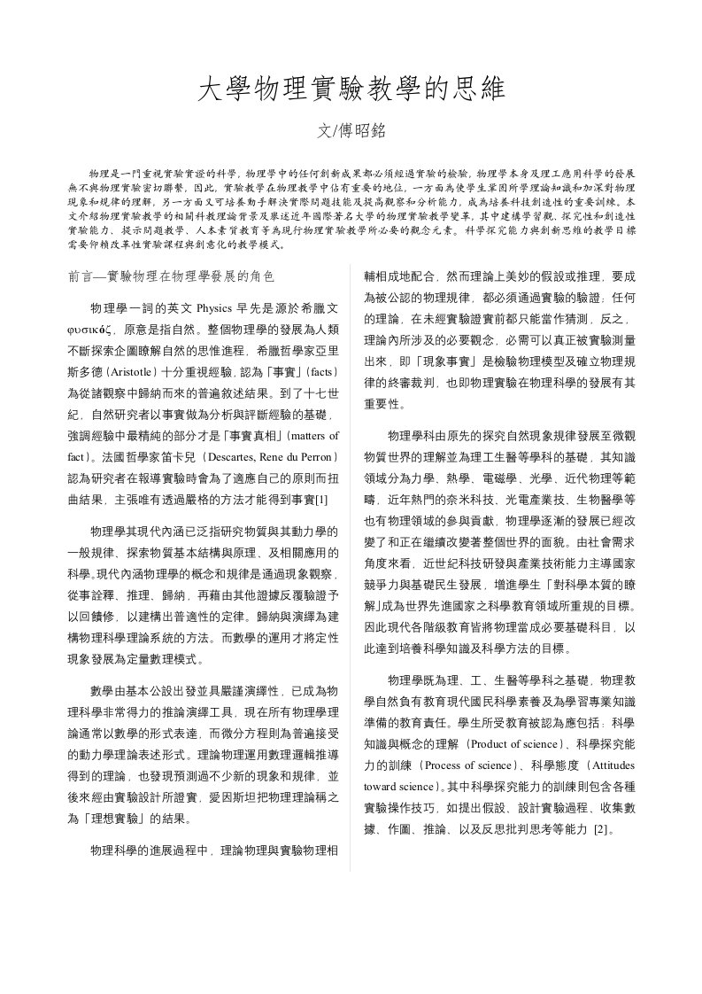 大学物理实验教学的思维