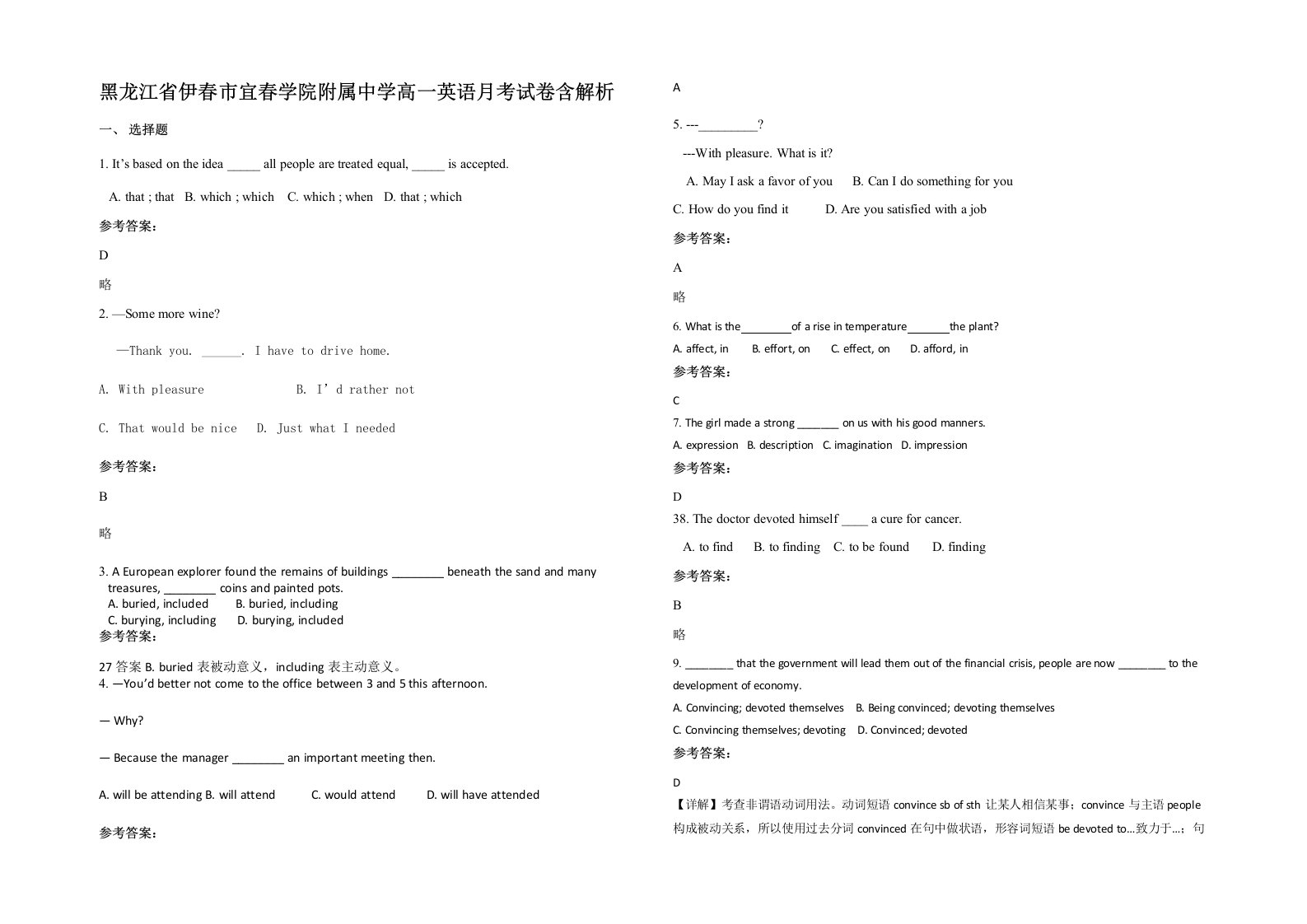 黑龙江省伊春市宜春学院附属中学高一英语月考试卷含解析