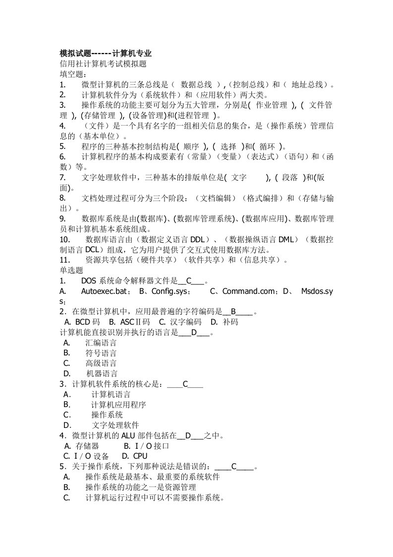 安徽农信社考试计算机专业