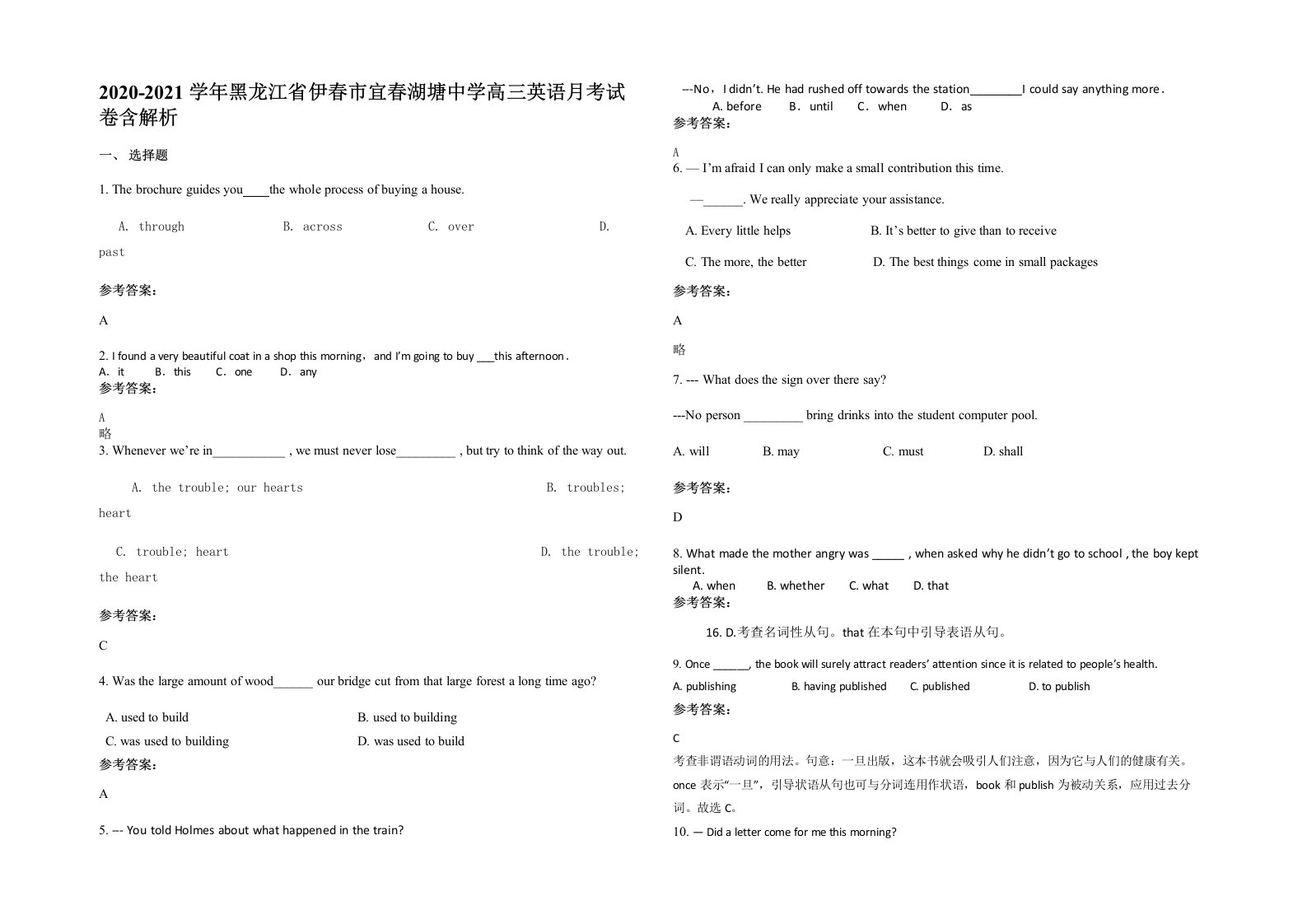 2020-2021学年黑龙江省伊春市宜春湖塘中学高三英语月考试卷含解析