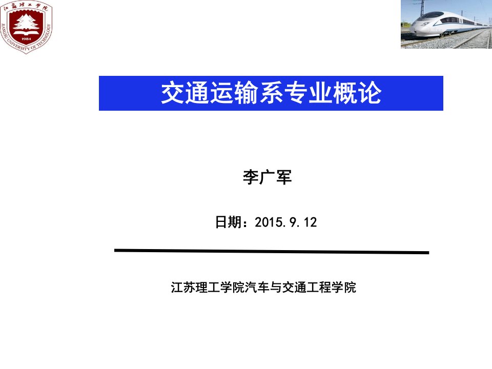 交通运输专业概论之二人才培养方案