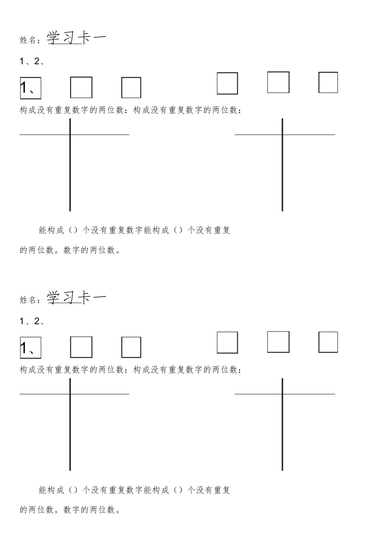 人教小学数学三年级简单排列问题学习单