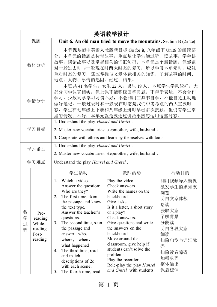 英语教学设计课题Unit