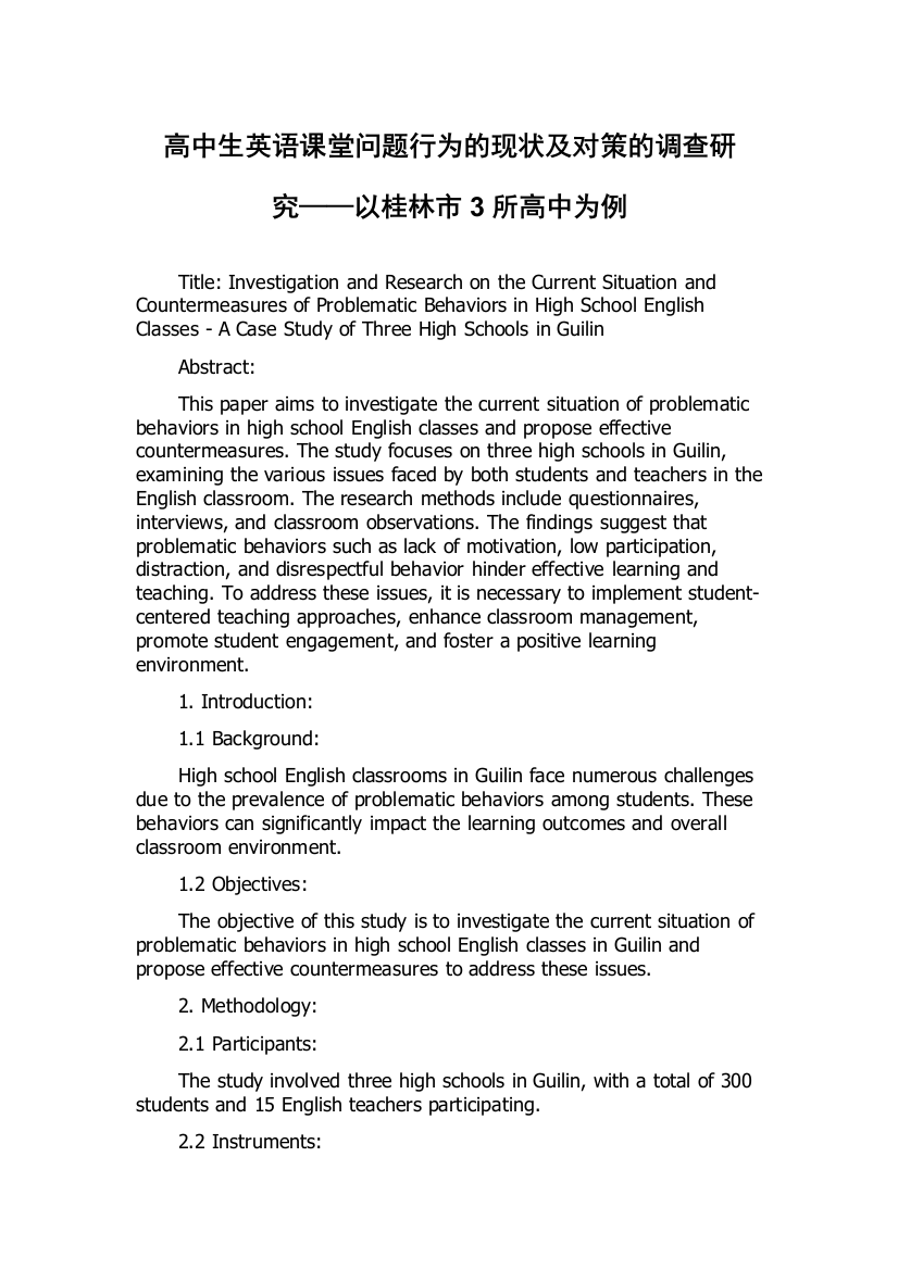 高中生英语课堂问题行为的现状及对策的调查研究——以桂林市3所高中为例