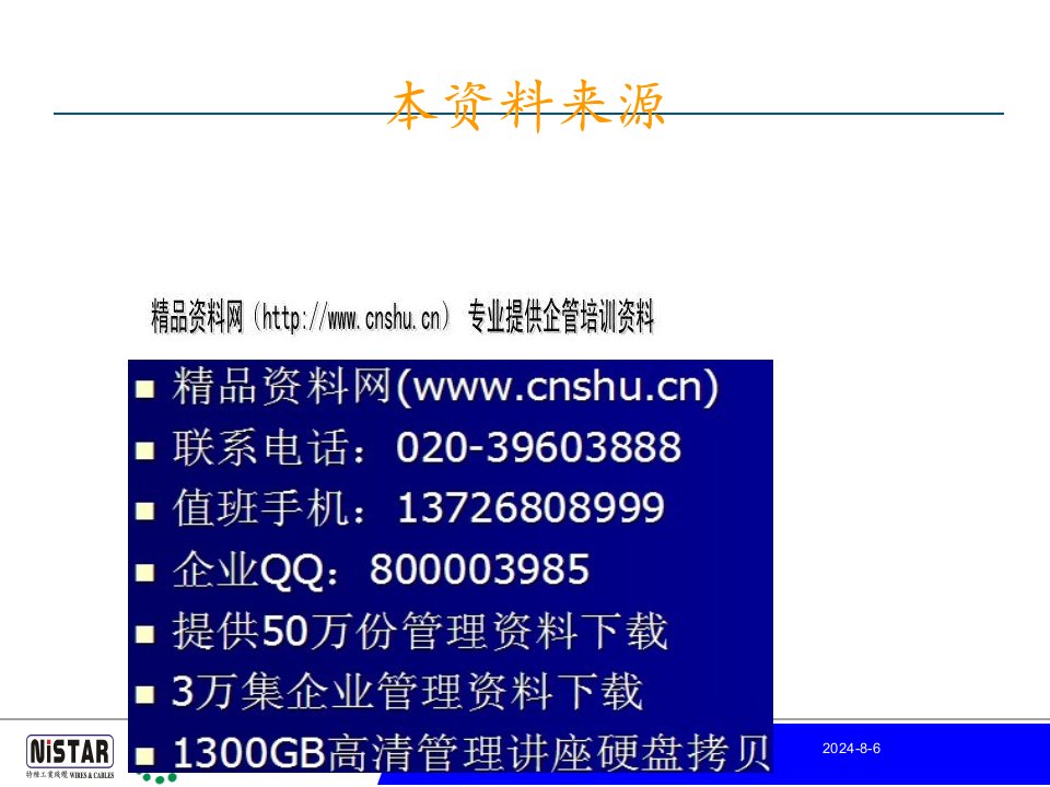 公司品质部品质月报