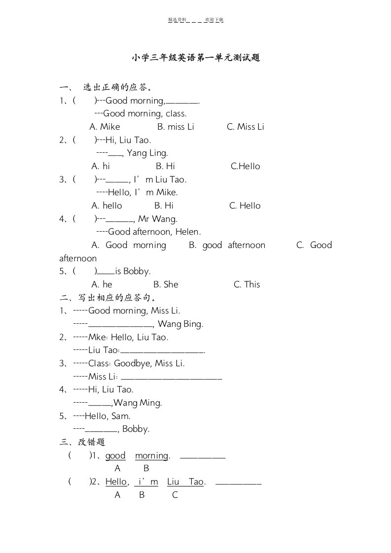 小学三年级英语译林版第一单元测试题