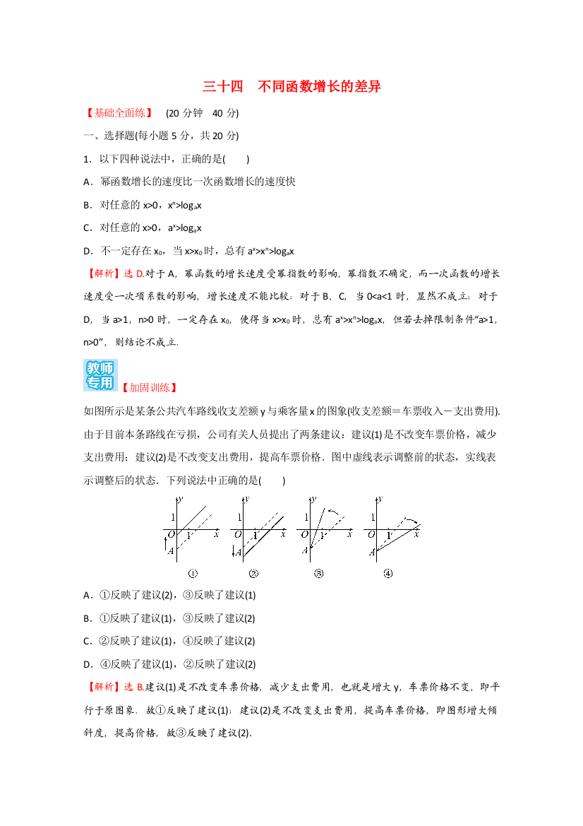 2021-2022学年新教材高中数学