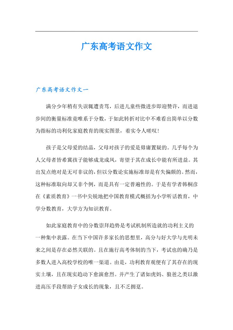 广东高考语文作文