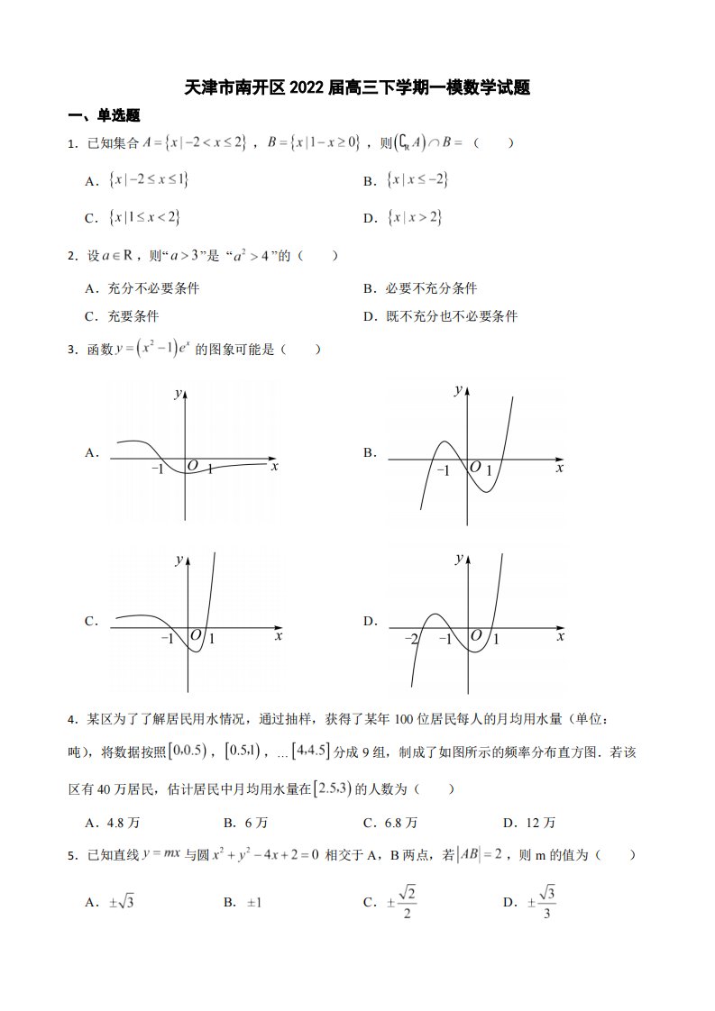 天津市南开区高三下学期一模数学试题（附答案）