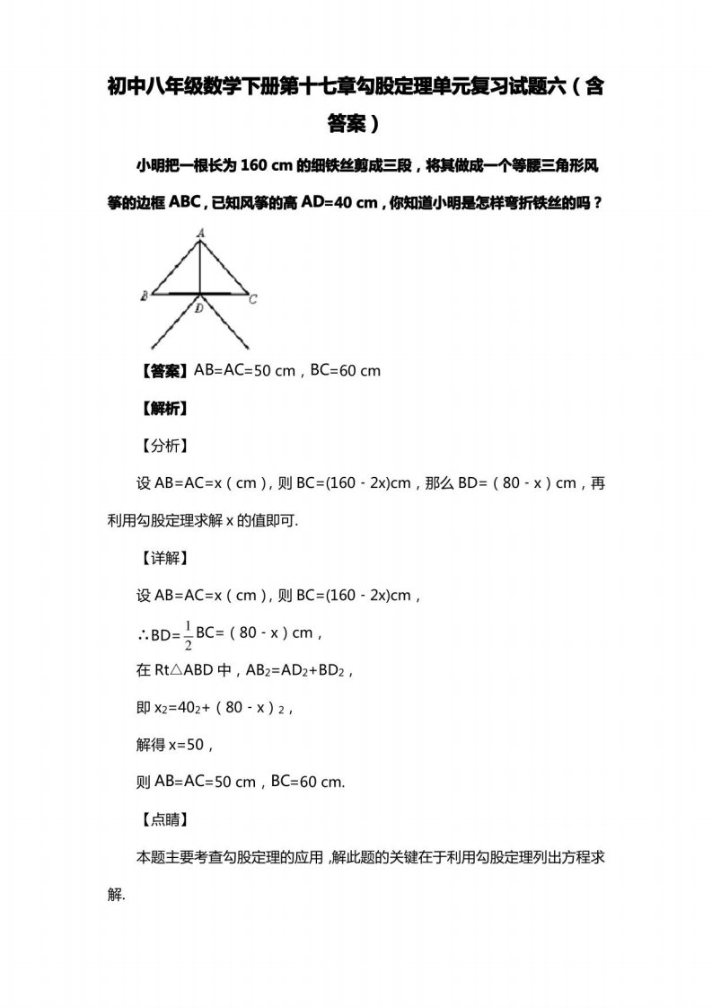 初中八年级数学下册第十七章勾股定理单元复习试题六(含答案)