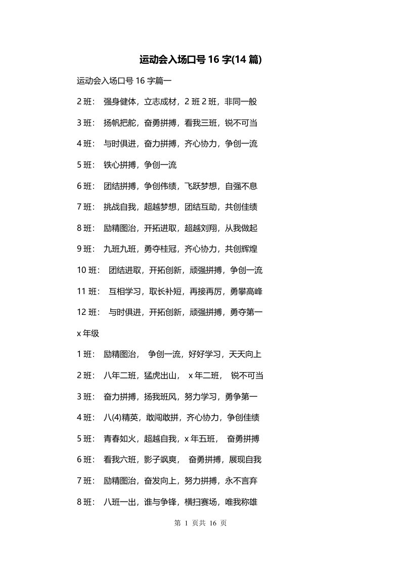 运动会入场口号16字14篇