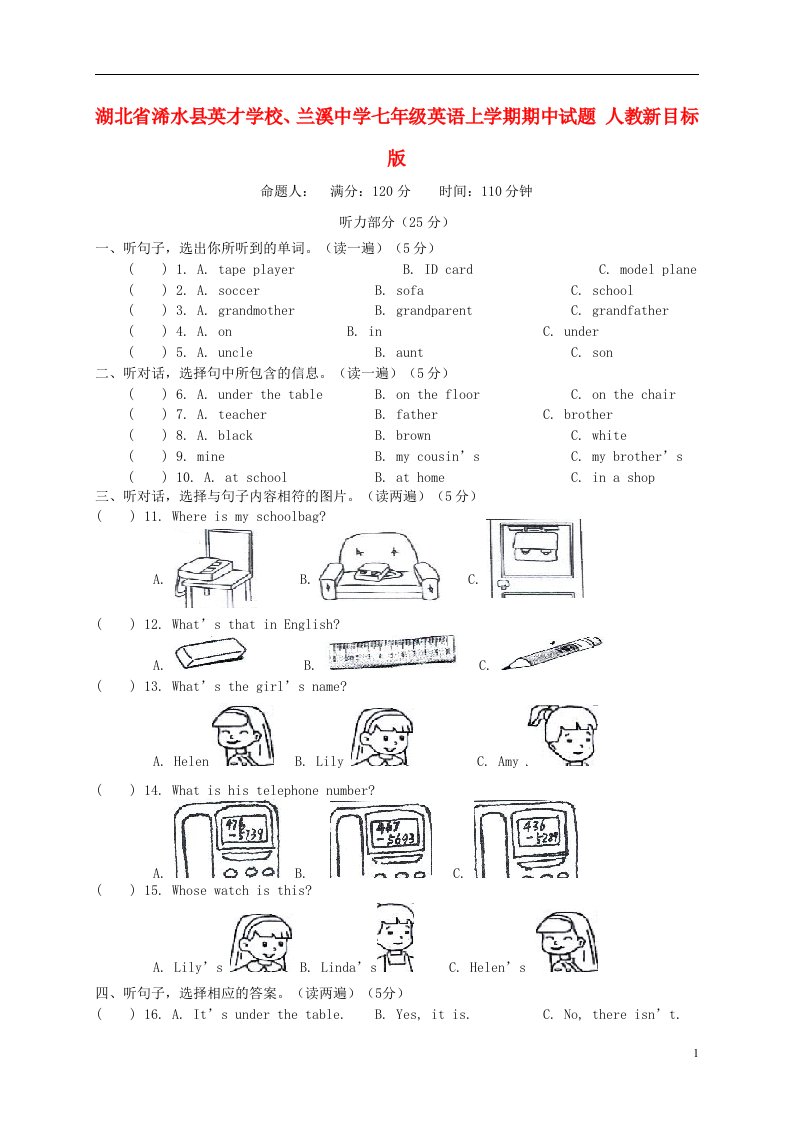 湖北省浠水县英才学校、兰溪中学七级英语上学期期中试题