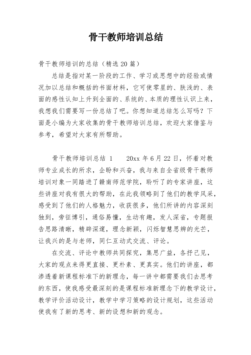 骨干教师培训总结_61