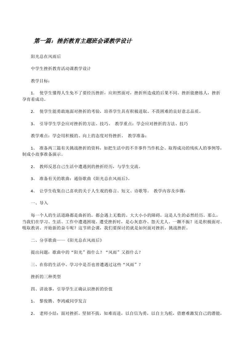 挫折教育主题班会课教学设计[修改版]