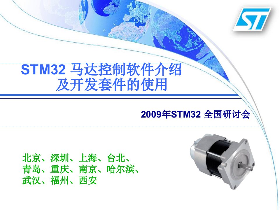 STM32如何实现电机控制