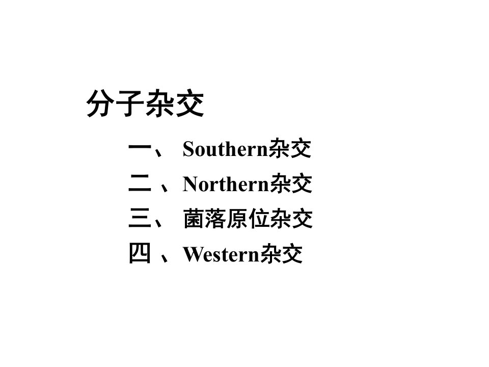 《高等教育基因工程》PPT课件