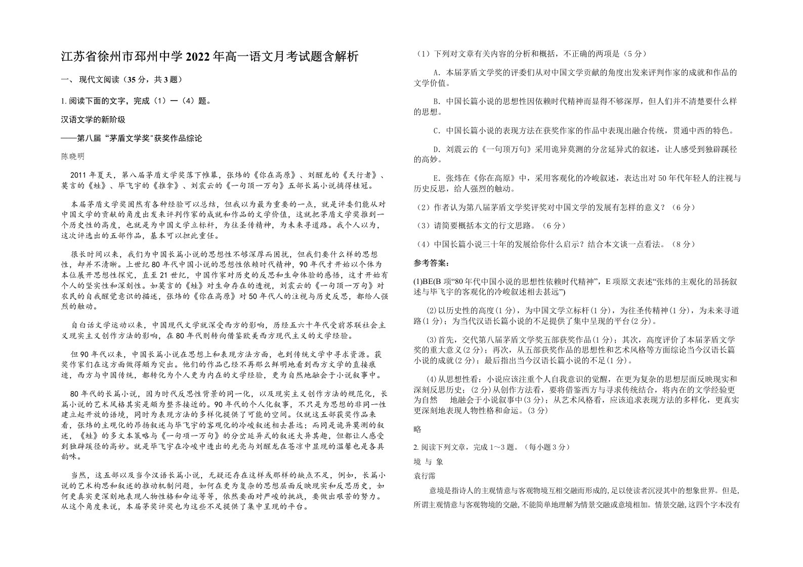 江苏省徐州市邳州中学2022年高一语文月考试题含解析