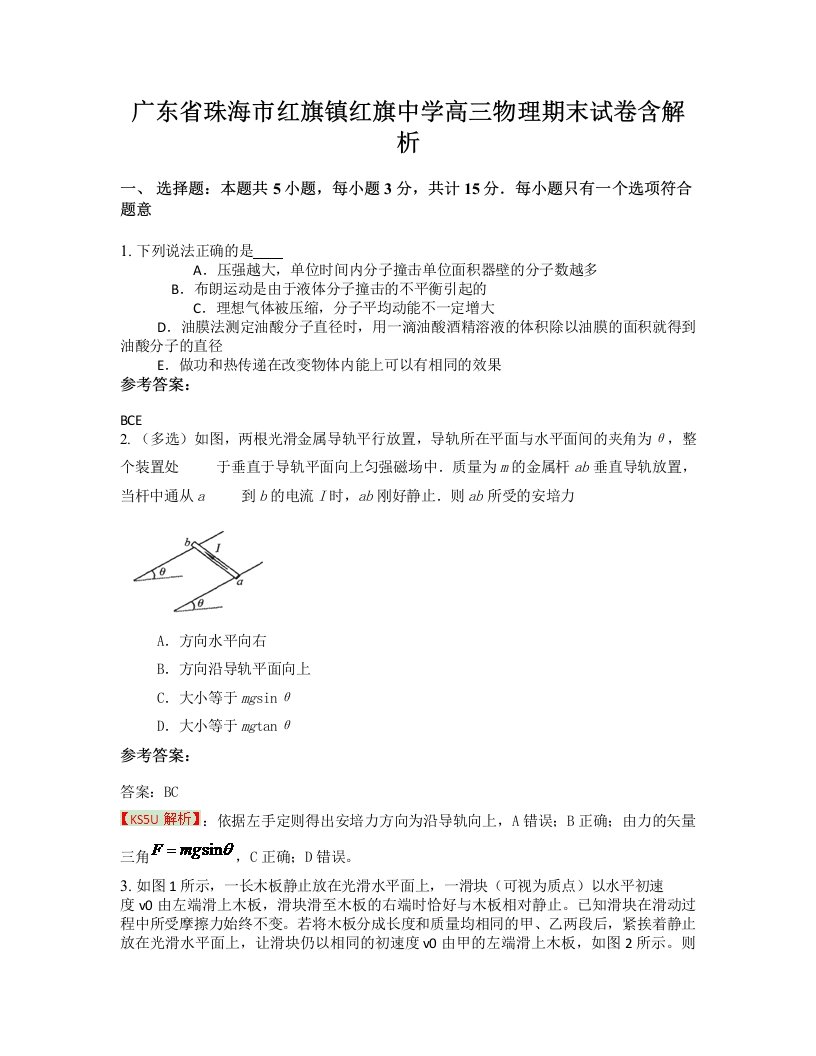 广东省珠海市红旗镇红旗中学高三物理期末试卷含解析