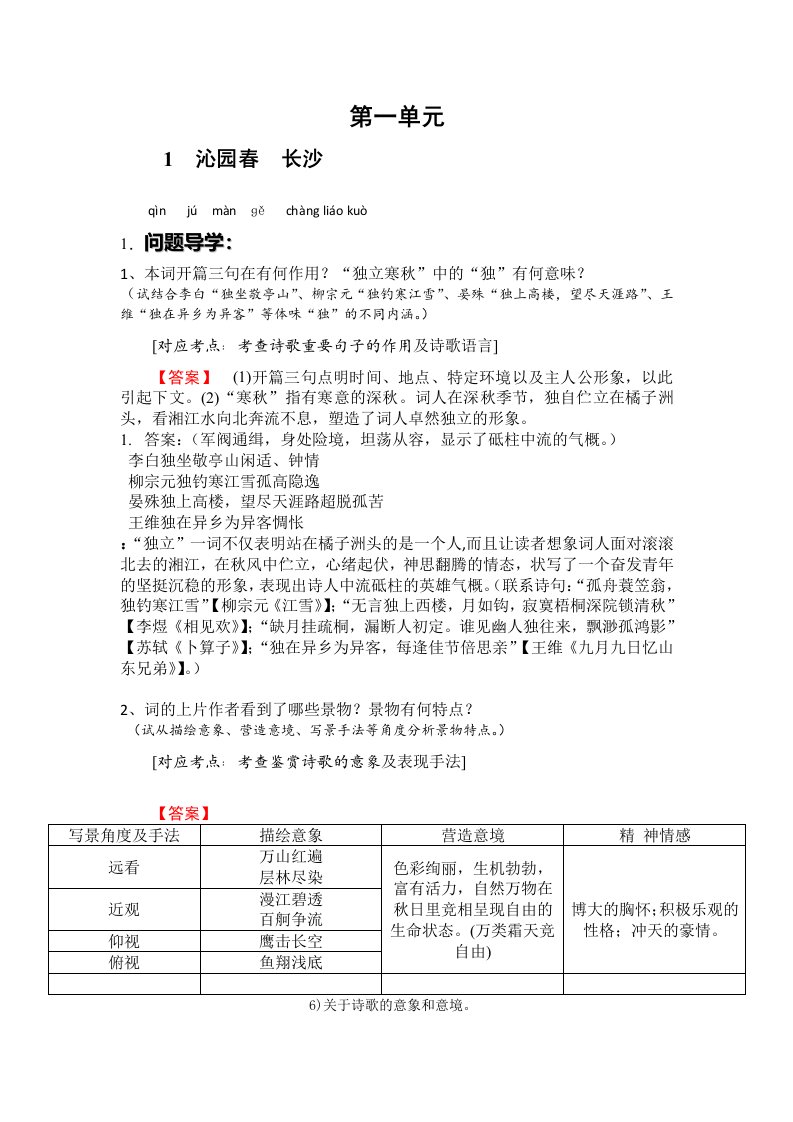 沁园春长沙答案导学案